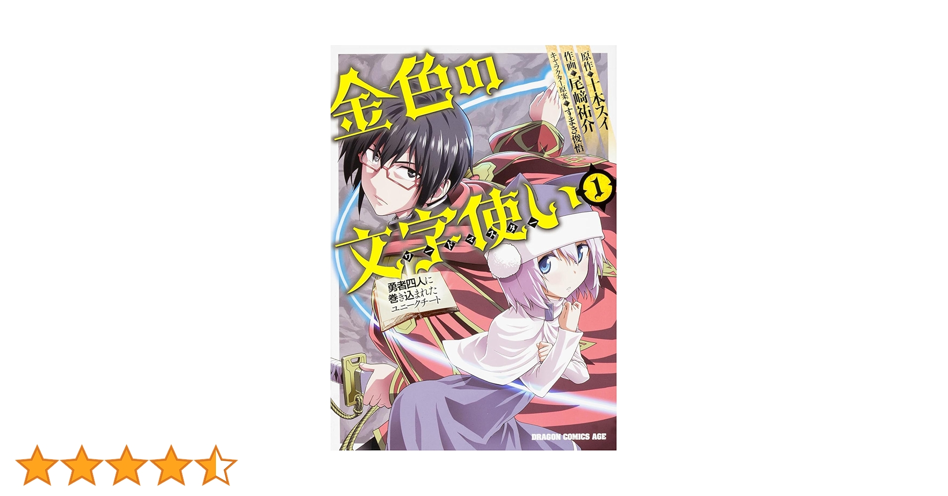 金色の文字使い　コミック　1-19巻セット 金色の文字使い コミック 1-19巻セット